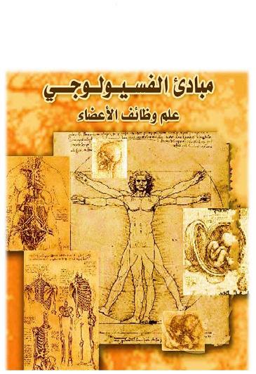 الكتاب المسموع الكتاب المسموع علم وظائف الأعضاء د سعد كمال