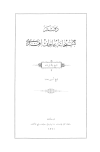 تحميل كتاب دفتر كتبخانة عاطف أفندي تأليف تركيا pdf مجاناً | المكتبة الإسلامية | موقع بوكس ستريم