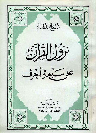 تحميل كتاب نزول القرآن على سبعة أحرف تأليف مناع القطان pdf مجاناً | المكتبة الإسلامية | موقع بوكس ستريم