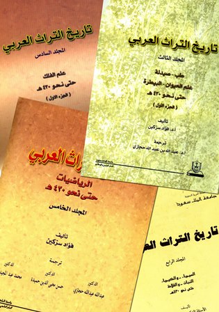 تحميل كتاب تاريخ التراث العربي تأليف فؤاد سزكين pdf مجاناً | المكتبة الإسلامية | موقع بوكس ستريم