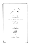 تحميل كتاب دفتر كتبخانة أسعد أفندي تأليف تركيا pdf مجاناً | المكتبة الإسلامية | موقع بوكس ستريم