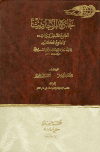 تحميل كتاب جامع الأحاديث تأليف السيوطي pdf مجاناً | المكتبة الإسلامية | موقع بوكس ستريم