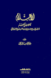 تحميل كتاب الأعلام قاموس تراجم -ط 15- تأليف خير الدين الزركلي pdf مجاناً | المكتبة الإسلامية | موقع بوكس ستريم