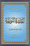 تحميل كتاب القاعدة النورانية تأليف محمد نور حقاني pdf مجاناً | المكتبة الإسلامية | موقع بوكس ستريم