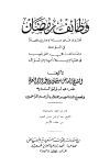 تحميل كتاب وظائف رمضان تأليف سليمان بن عبد الرحمن العمري pdf مجاناً | المكتبة الإسلامية | موقع بوكس ستريم