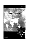 تحميل كتاب جذور البلاء تأليف عبد الله التل pdf مجاناً | المكتبة الإسلامية | موقع بوكس ستريم