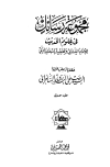 تحميل كتاب مجموعة رسائل في علوم الحديث تأليف مجموعة من المؤلفين pdf مجاناً | المكتبة الإسلامية | موقع بوكس ستريم