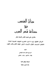 تحميل كتاب ميزان الذهب في صناعة شعر العرب تأليف أحمد الهاشمي pdf مجاناً | المكتبة الإسلامية | موقع بوكس ستريم