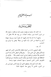 تحميل كتاب الرد على عبد الله الحبشي تأليف عبد الله محمد الشامي pdf مجاناً | المكتبة الإسلامية | موقع بوكس ستريم