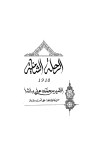 تحميل كتاب الرحلة الشامية تأليف محمد علي pdf مجاناً | المكتبة الإسلامية | موقع بوكس ستريم