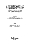 تحميل كتاب شرح منتهى الإرادات (ت: التركي) تأليف منصور بن يونس بن إدريس البهوتي pdf مجاناً | المكتبة الإسلامية | موقع بوكس ستريم