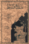 تحميل كتاب تاريخ واسط تأليف أسهل بن سهل الرزاز الواسطي بحشل pdf مجاناً | المكتبة الإسلامية | موقع بوكس ستريم