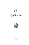 تحميل كتاب ديوان لبيد بن ربيعة العامري تأليف لبيد بن ربيعة العامري pdf مجاناً | المكتبة الإسلامية | موقع بوكس ستريم