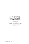 تحميل كتاب غريب الحديث -الحربي- تأليف إبراهيم بن إسحاق الحربي أبو إسحاق pdf مجاناً | المكتبة الإسلامية | موقع بوكس ستريم