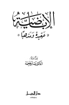تحميل كتاب الإباضية عقيدة ومذهباً تأليف صابر طعيمة pdf مجاناً | المكتبة الإسلامية | موقع بوكس ستريم