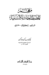 تحميل كتاب معجم المصطلحات الألسنية فرنسي - إنجليزي - عربي تأليف مبارك مبارك pdf مجاناً | المكتبة الإسلامية | موقع بوكس ستريم
