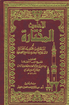 تحميل كتاب الأحاديث المختارة -ت- بن دهيش- تأليف الضياء المقدسي pdf مجاناً | المكتبة الإسلامية | موقع بوكس ستريم