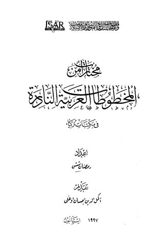 تحميل كتاب مختارات من المخطوطات العربية النادرة في مكتبات تركيا تأليف رمضان ششن pdf مجاناً | المكتبة الإسلامية | موقع بوكس ستريم