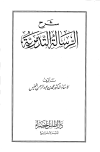 تحميل كتاب شرح الرسالة التدمرية تأليف محمد بن عبد الرحمن الخميس pdf مجاناً | المكتبة الإسلامية | موقع بوكس ستريم