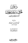 تحميل كتاب ديوان الخرنق بنت بدر بن هفان تأليف الخرنق بنت بدر بن هفان pdf مجاناً | المكتبة الإسلامية | موقع بوكس ستريم