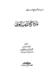 تحميل كتاب قادة فتح المغرب العربي تأليف محمود شيت خطاب pdf مجاناً | المكتبة الإسلامية | موقع بوكس ستريم