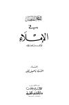 تحميل كتاب المعجم المفصل في الإملاء تأليف ناصيف يمين pdf مجاناً | المكتبة الإسلامية | موقع بوكس ستريم