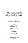 تحميل كتاب أبجد العلوم تأليف صديق بن حسن القنوجي pdf مجاناً | المكتبة الإسلامية | موقع بوكس ستريم
