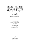 تحميل كتاب السيرة النبوية -ت- تدمري- تأليف عبد الملك بن هشام أبو محمد pdf مجاناً | المكتبة الإسلامية | موقع بوكس ستريم
