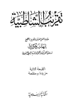 تحميل كتاب تقريب الشاطبية تأليف إيهاب فكرى pdf مجاناً | المكتبة الإسلامية | موقع بوكس ستريم