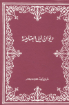 تحميل كتاب ديوان أبي العتاهية تأليف أبو العتاهية pdf مجاناً | المكتبة الإسلامية | موقع بوكس ستريم