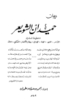 تحميل كتاب ديوان حميدان الشويعر تأليف حميدان الشويعر pdf مجاناً | المكتبة الإسلامية | موقع بوكس ستريم