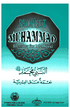 تحميل كتاب Prophet Muhammad Blessing for Mankind - النبي محمد نعمة على البشرية تأليف مجموعة من المؤلفين pdf مجاناً | المكتبة الإسلامية | موقع بوكس ستريم