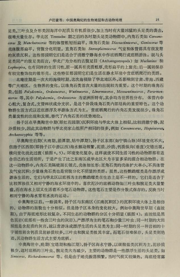 no.7 (1976) - Zhongguo ke xue yuan Nanjing di zhi gu sheng wu yan jiu suo  ji kan - Biodiversity Heritage Library